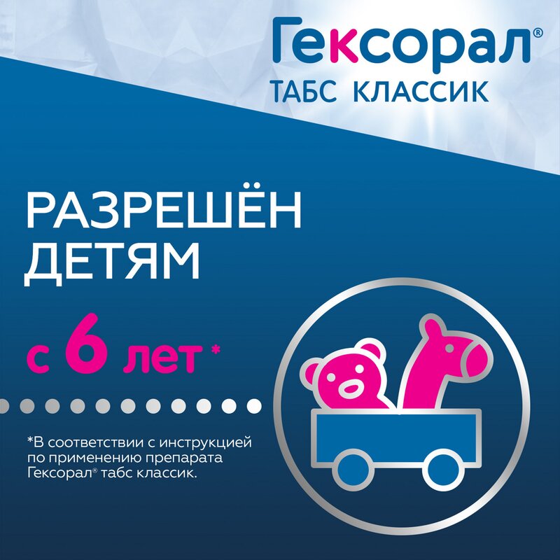 Гексорал Табс Классик таблетки для рассасывания Медово-лимонные 16 шт.