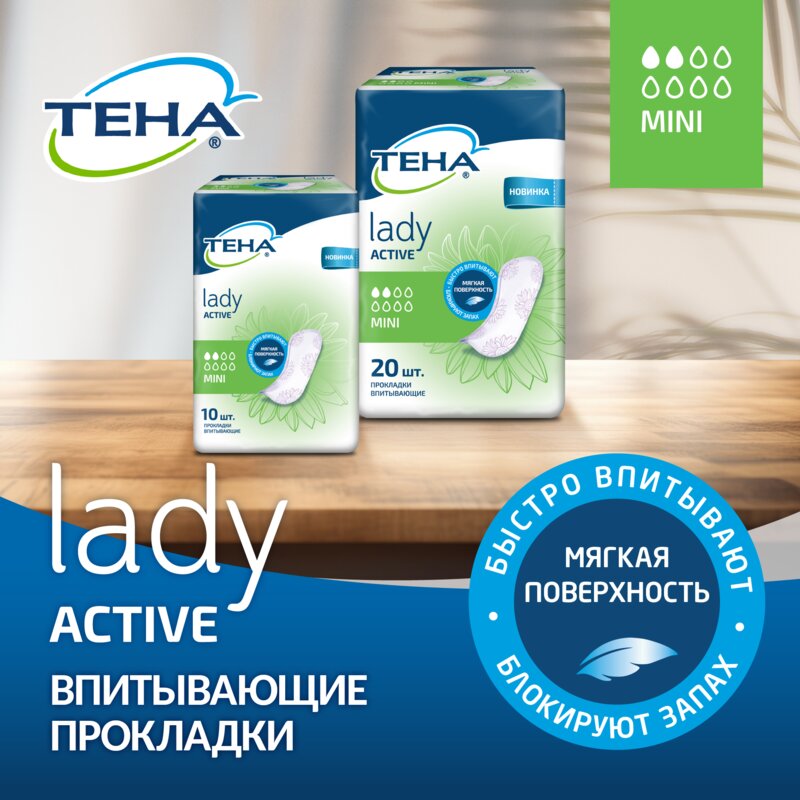 Прокладки урологические Tena Lady Active Mini 2 капли 10 шт.