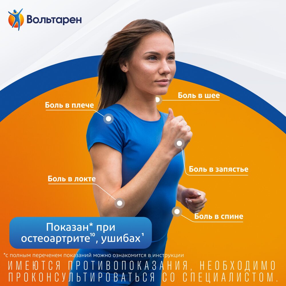 Вольтарен Эмульгель гель для наружного применения 1% 50 г