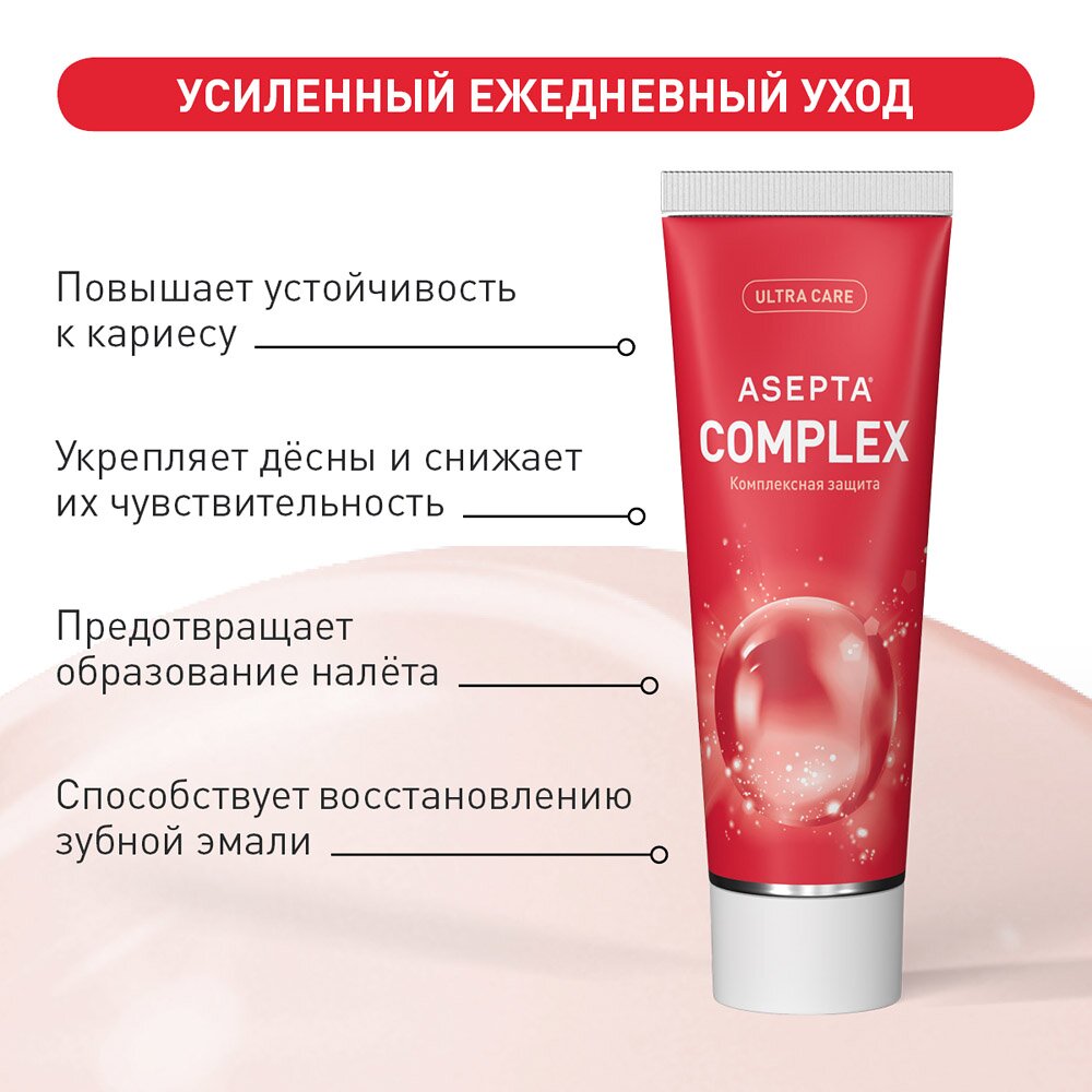 Зубная паста Асепта комплексная защита 75 мл