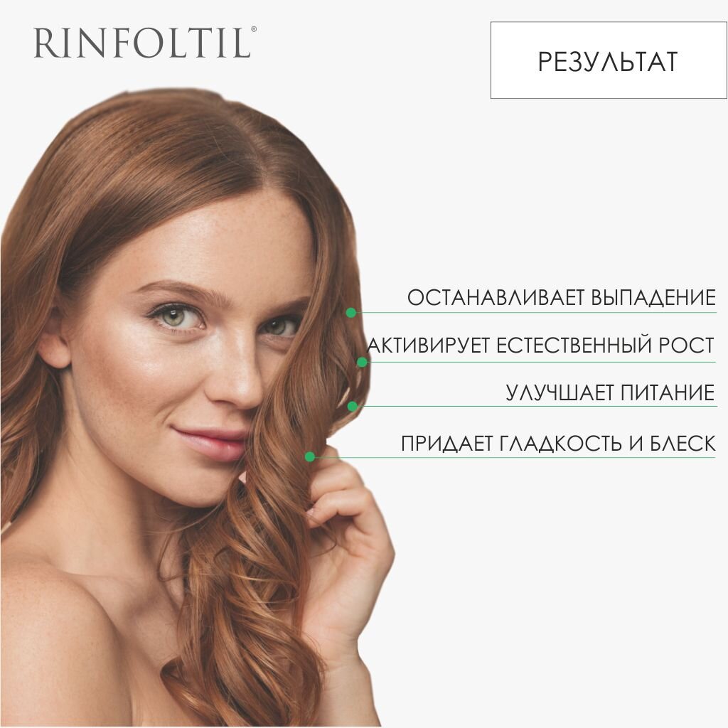 Лосьон от выпадения волос Rinfoltil активация естественного роста усиленная формула для женщин ампулы 10 мл 10 шт.