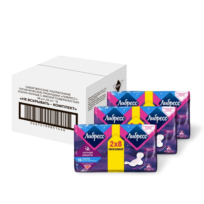 Прокладки Либресс (Libresse) Ultra с мягкой поверхностью ночные 3х16 шт.