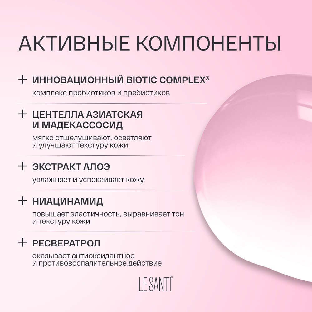 Тоник Le santi успокаивающий увлажняющий 200 мл