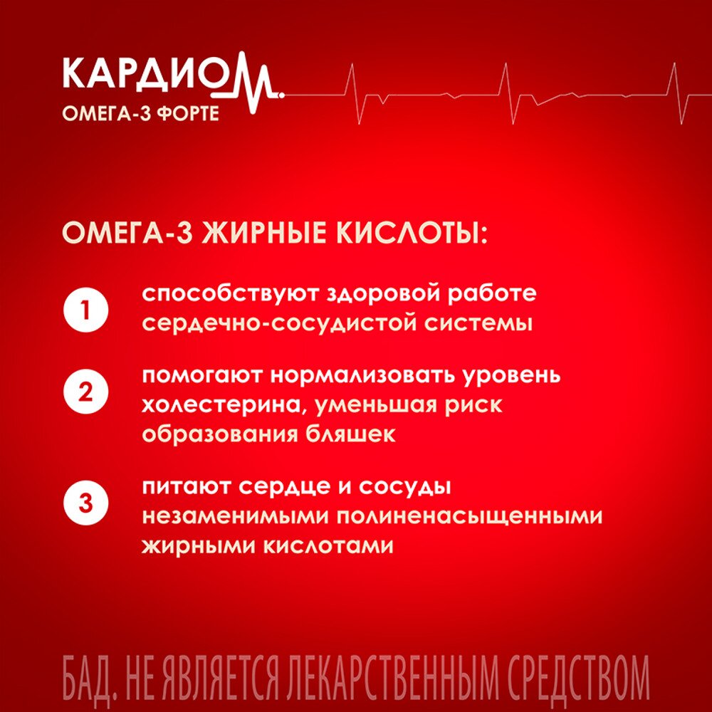 Омега 3 Форте КардиоМ капсулы 1000 мг 30 шт.