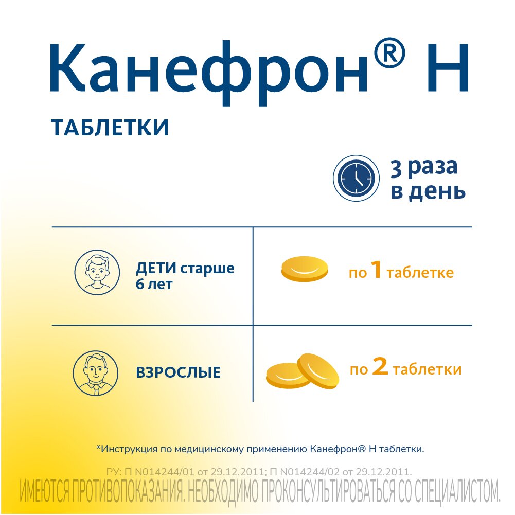 Канефрон Н таблетки 60 шт.