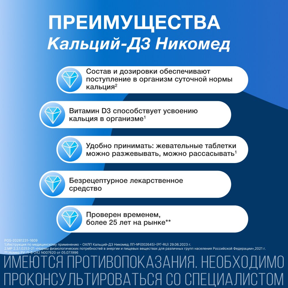 Кальций-Д3 Никомед Клубника-арбуз таблетки жевательные 120 шт.