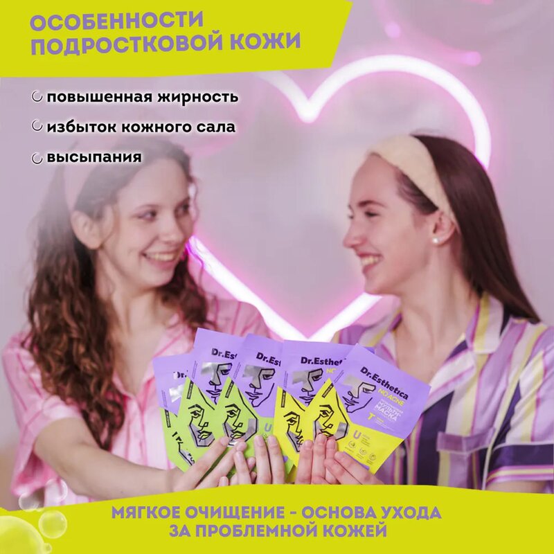 Маска-мульти пузырьковая Dr. Esthetica no acne для жирной кожи с 14 до 18 лет Yellow&Violet саше