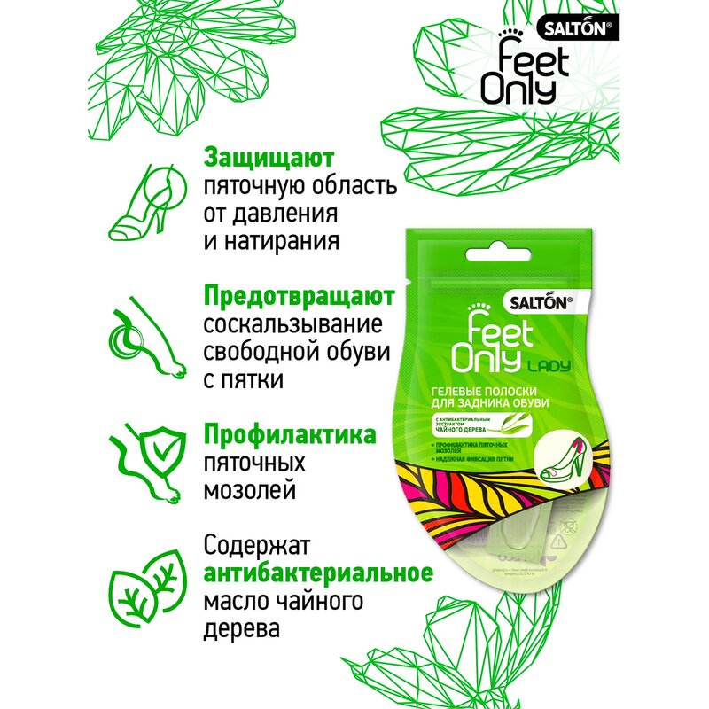 Гелевые подушечки для пятки Salton Feet Comfort Lady 2 шт.