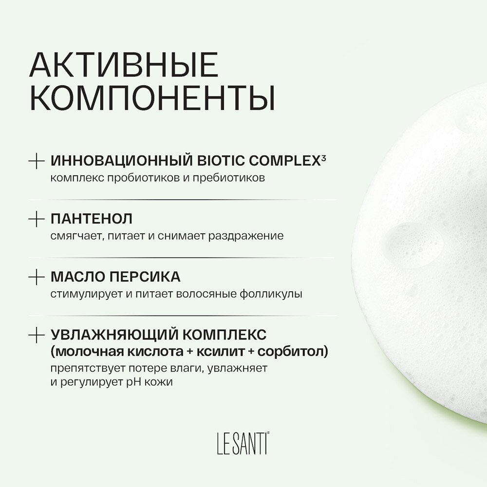 Шампунь Le santi восстановление для чувствительной и сухой кожи головы и волос 200 мл
