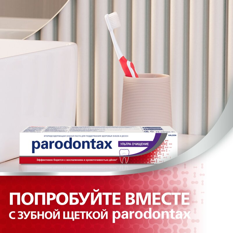 Зубная паста Parodontax с фтором Ультра очищение 75 мл