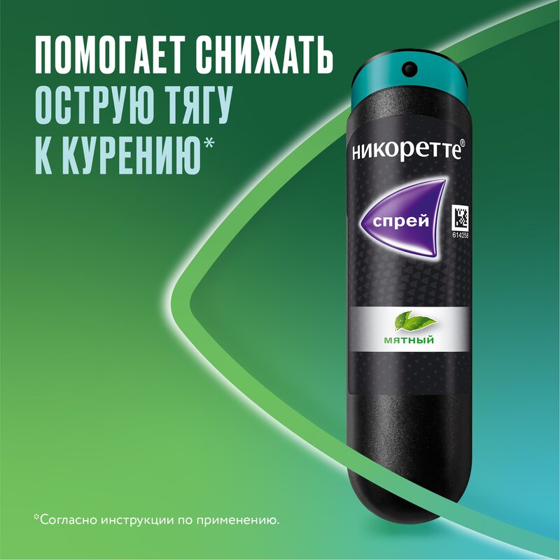 Никоретте спрей 1 мг/доза 150 доз 13,2 мл Мятный флакон 1 шт.