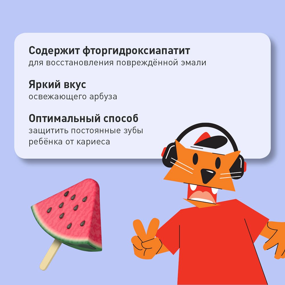 Зубная паста Асепта Teens детская минерализующая освежающий арбуз с 8 лет 50 мл