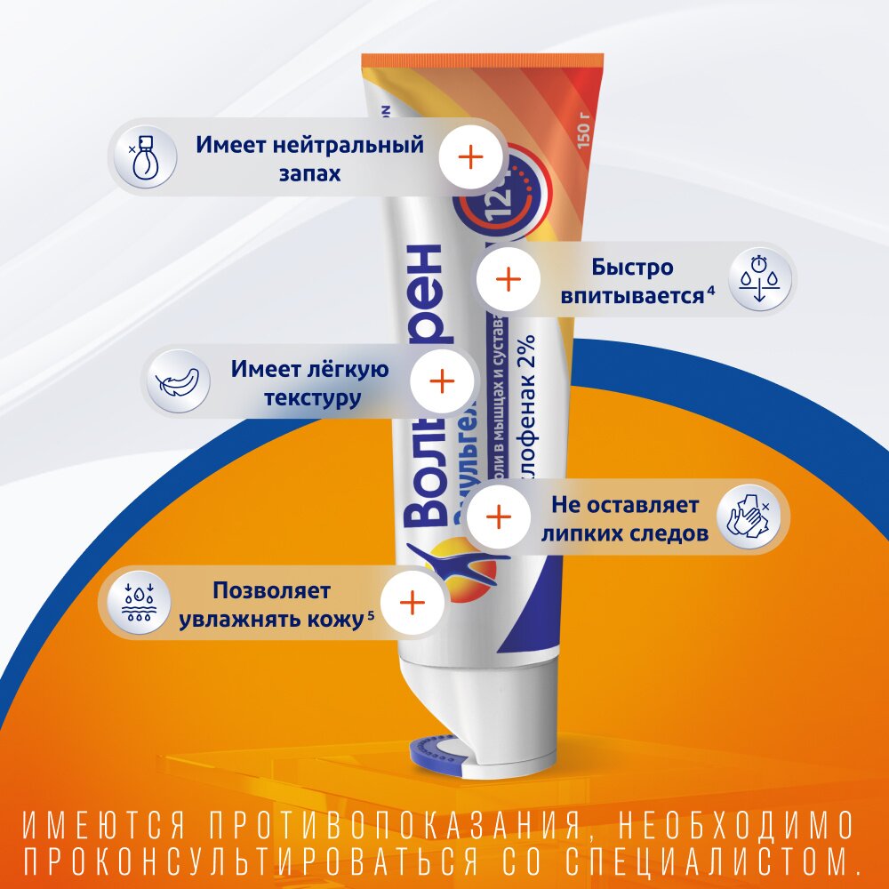 Вольтарен Эмульгель гель для наружного применения 2% 150 г