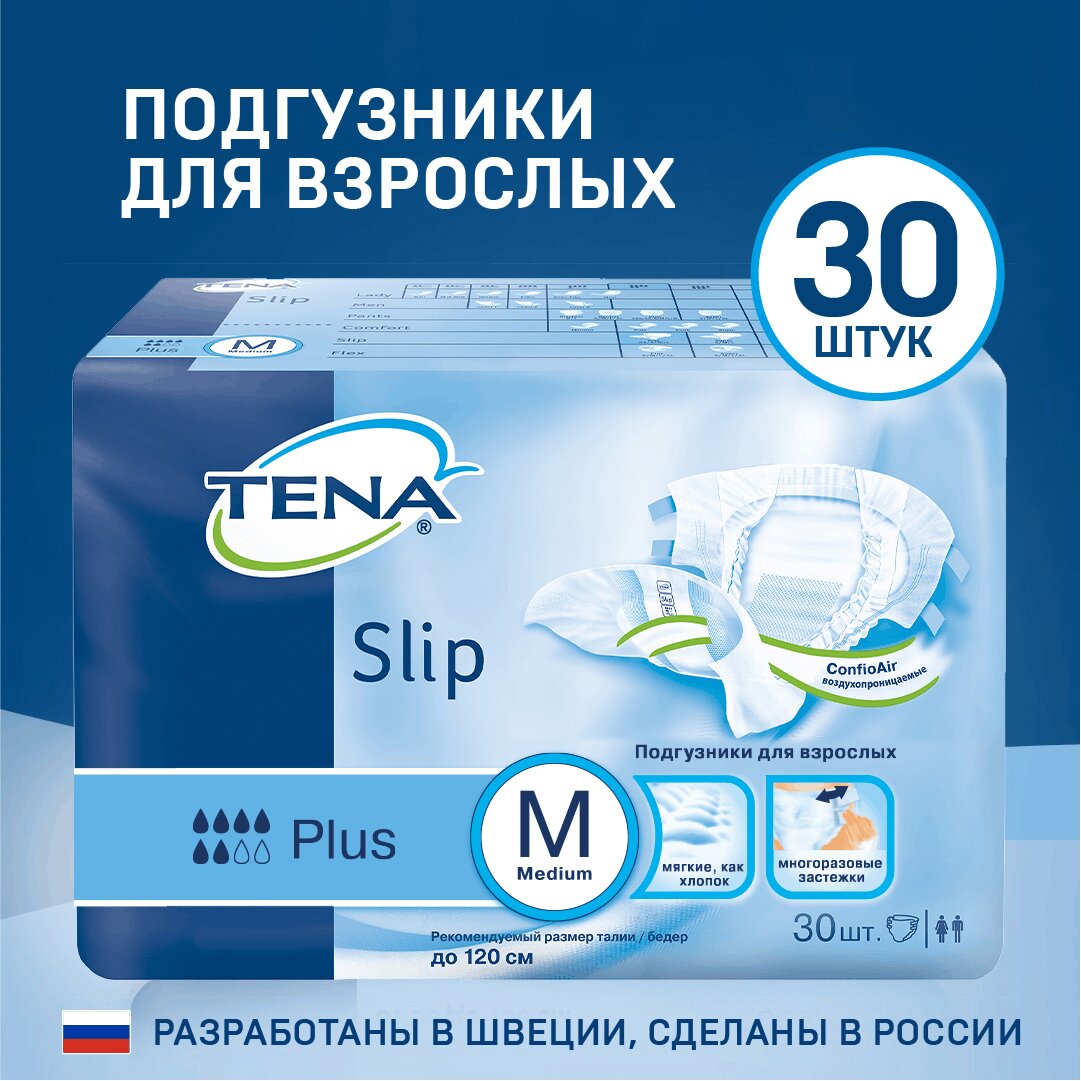 Подгузники дышащие Тена (TENA) Slip Plus M (талия/бедра 80-122 см) 30 шт.