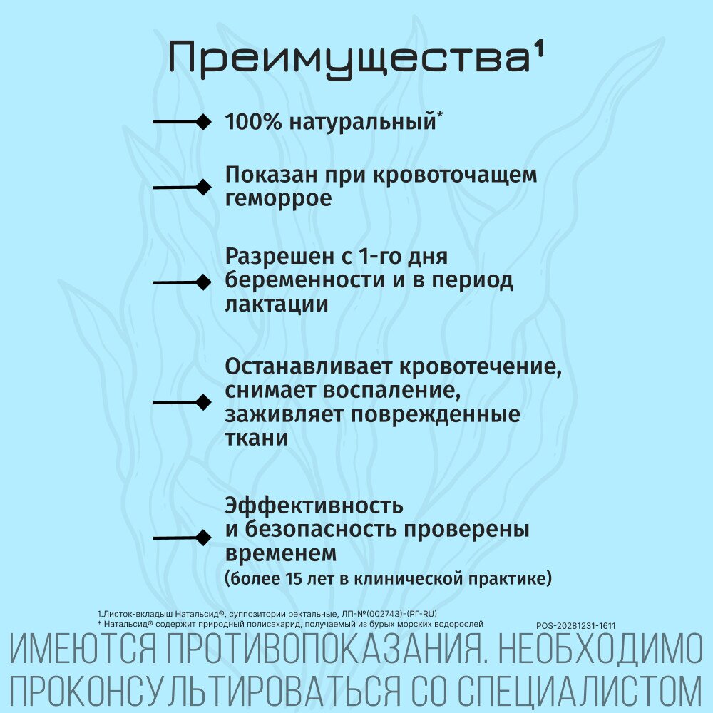 Натальсид суппозитории ректальные 250 мг 10 шт.