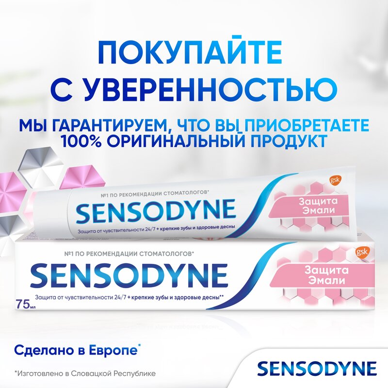 Зубная паста Sensodyne Защита эмали 75 мл