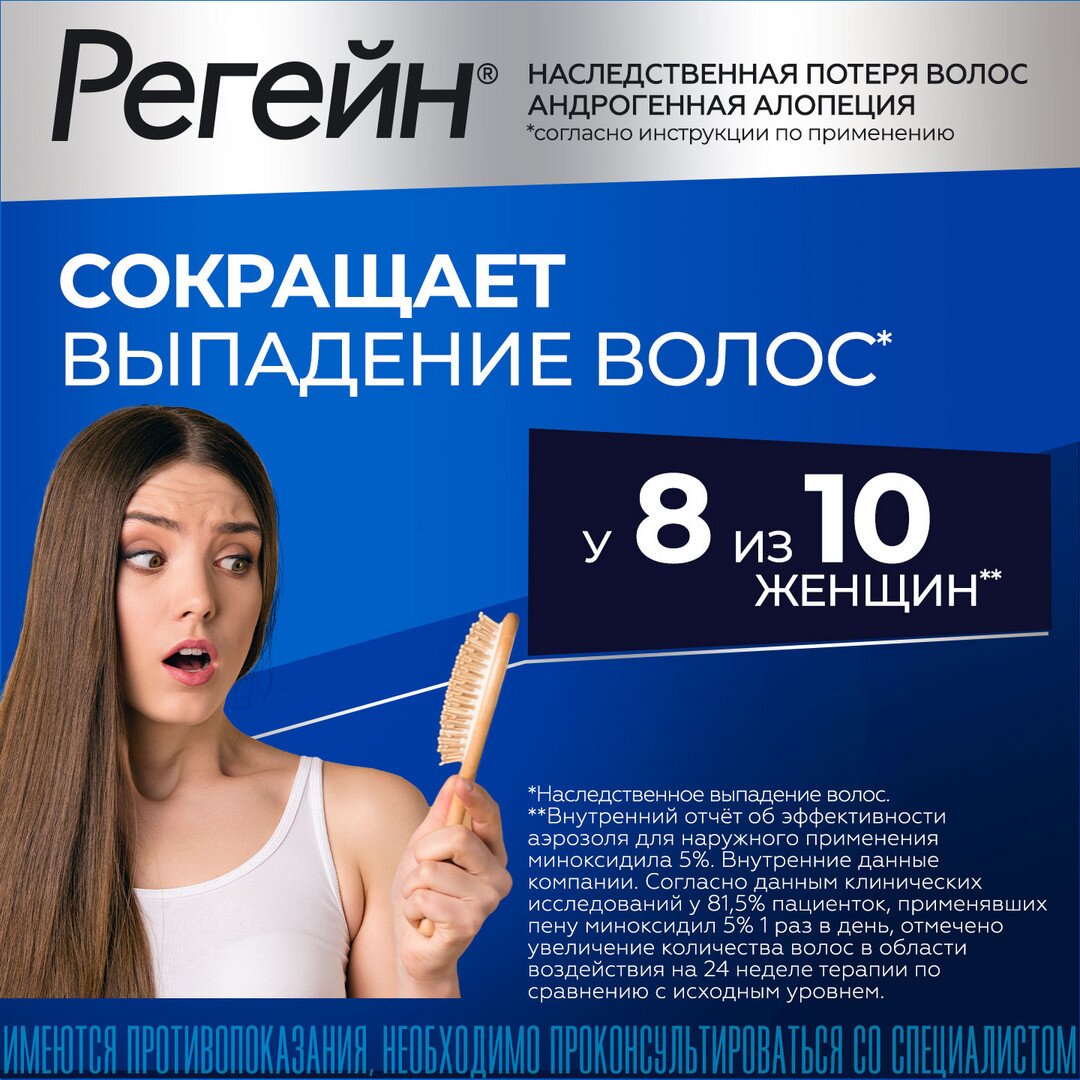Регейн пена для наружного применения 5% аэрозоль 60 г 3 шт.