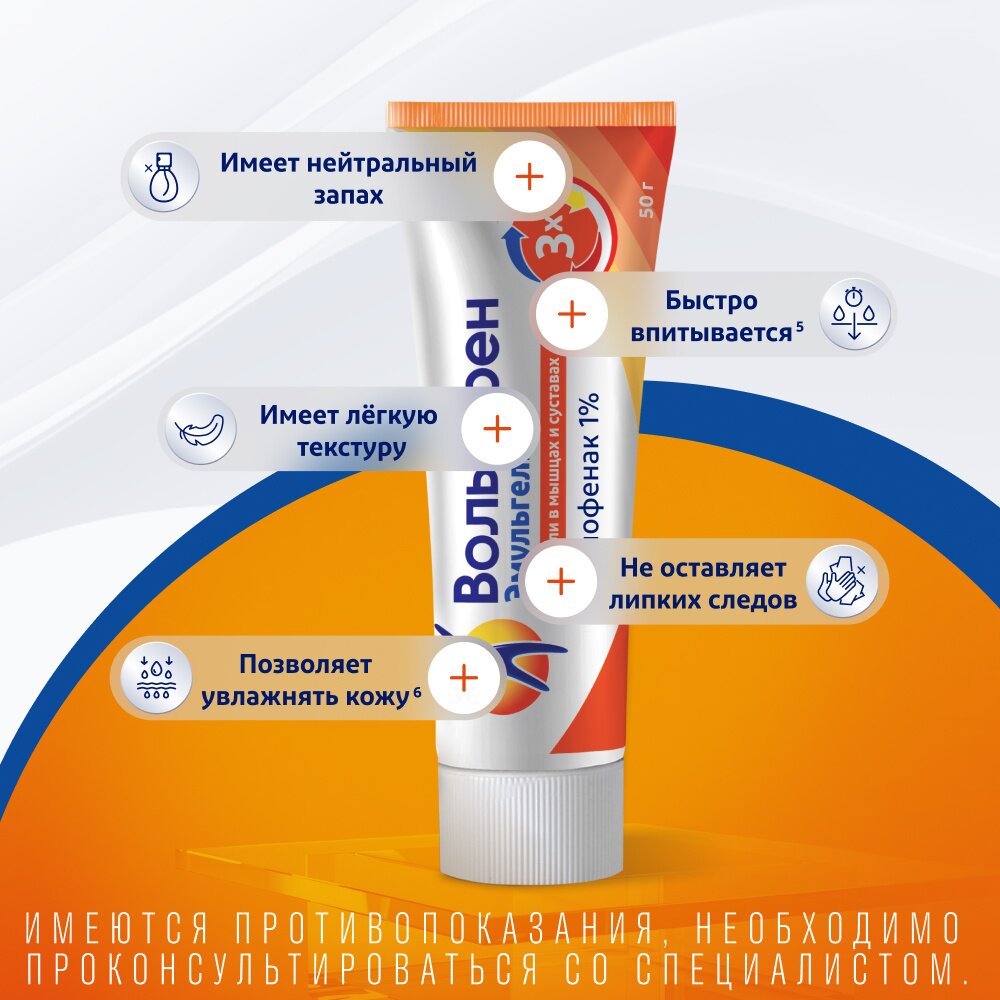 Вольтарен Эмульгель гель для наружного применения 1% 50 г