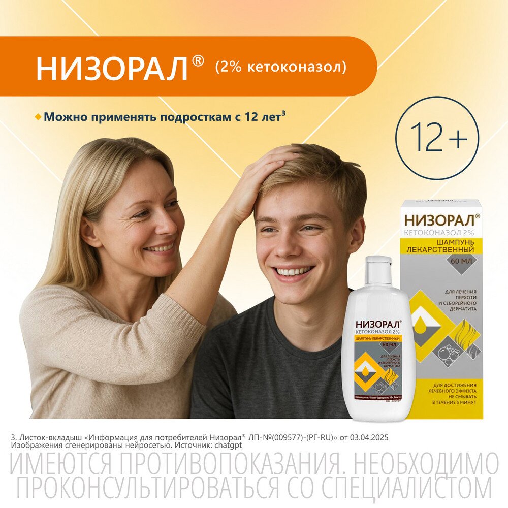 Низорал шампунь лекарственный 2% 60 мл