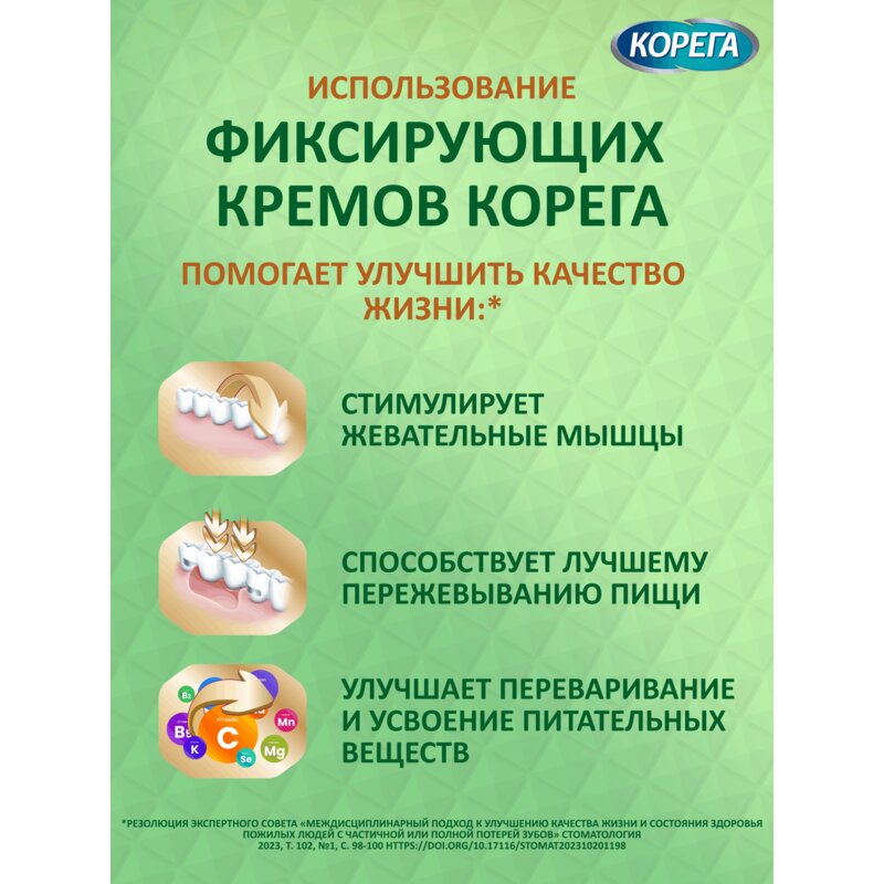 Крем для фиксации зубных протезов Корега Максимальная фиксация + свежесть (нежная мята) 40 г