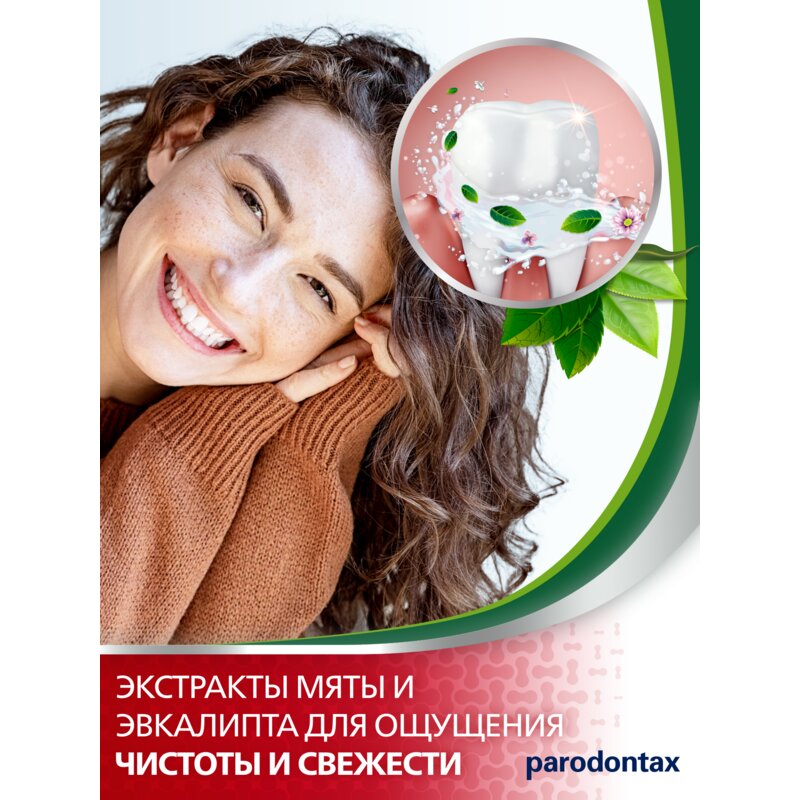 Зубная паста Parodontax экстракты трав 75 мл