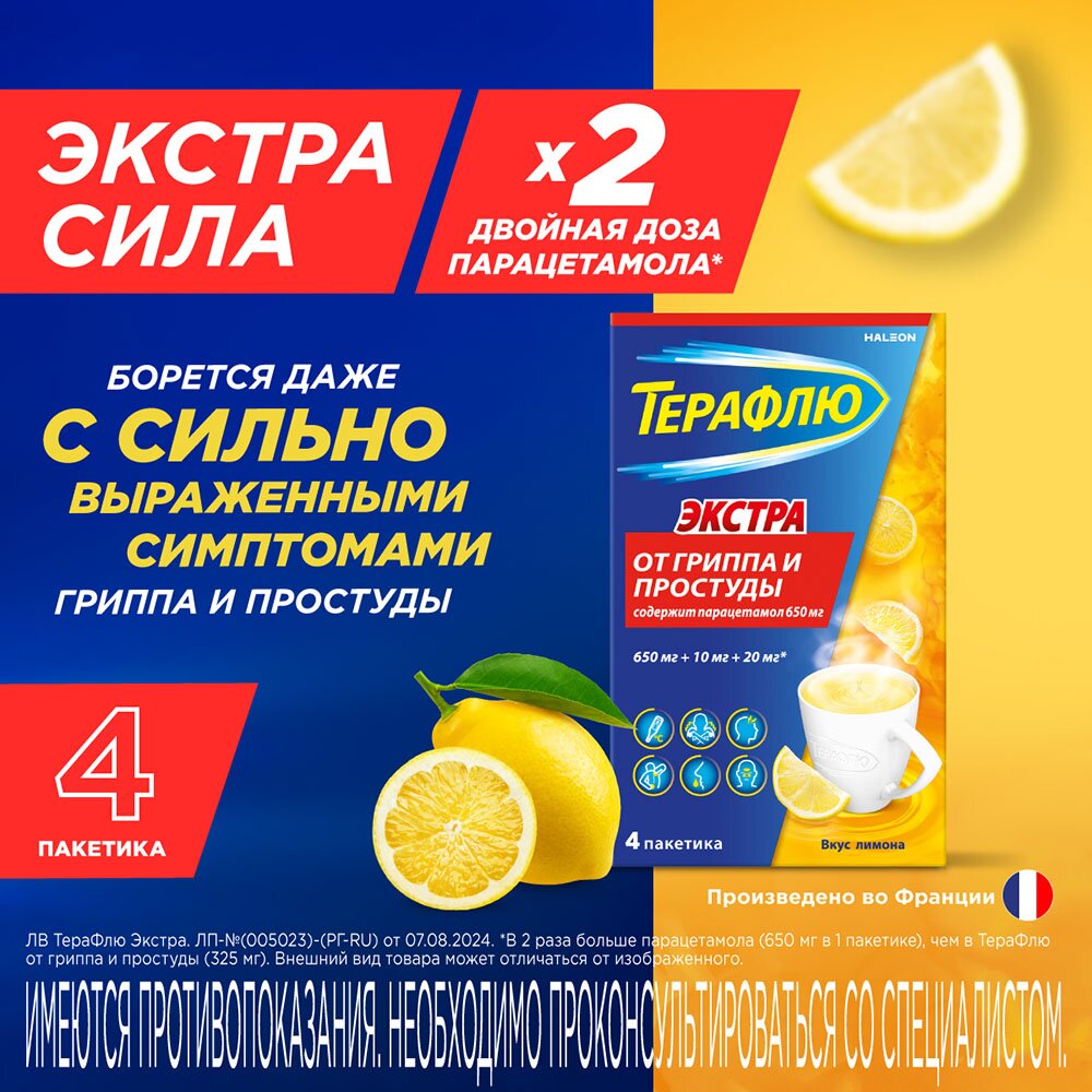 Терафлю порошок Лимон пакетики 4 шт.