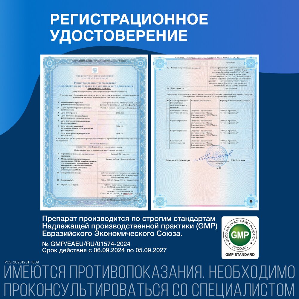 Кальций-Д3 Никомед Мята таблетки жевательные 60 шт.