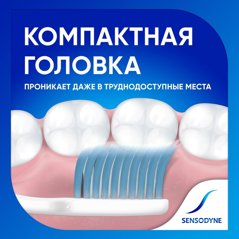 Зубная щетка Sensodyne Multicare мягкая 1 шт.