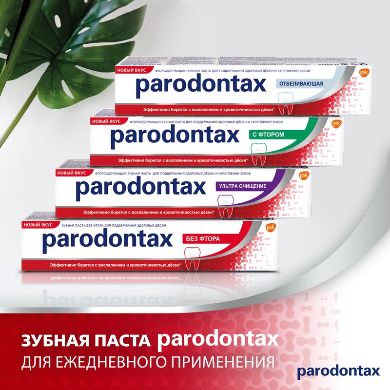 Зубная паста Parodontax с фтором Ультра очищение 75 мл