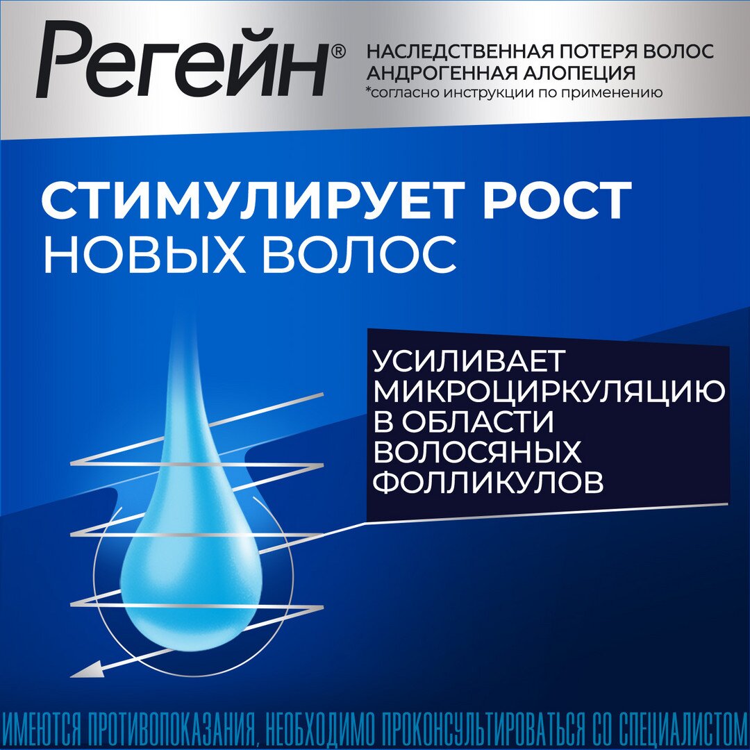 Регейн пена для наружного применения 5% аэрозоль 60 г 3 шт.