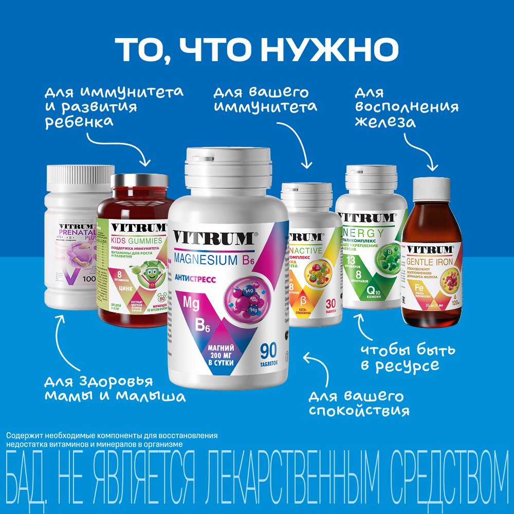 Магний В6 Витрум таблетки 90 шт.