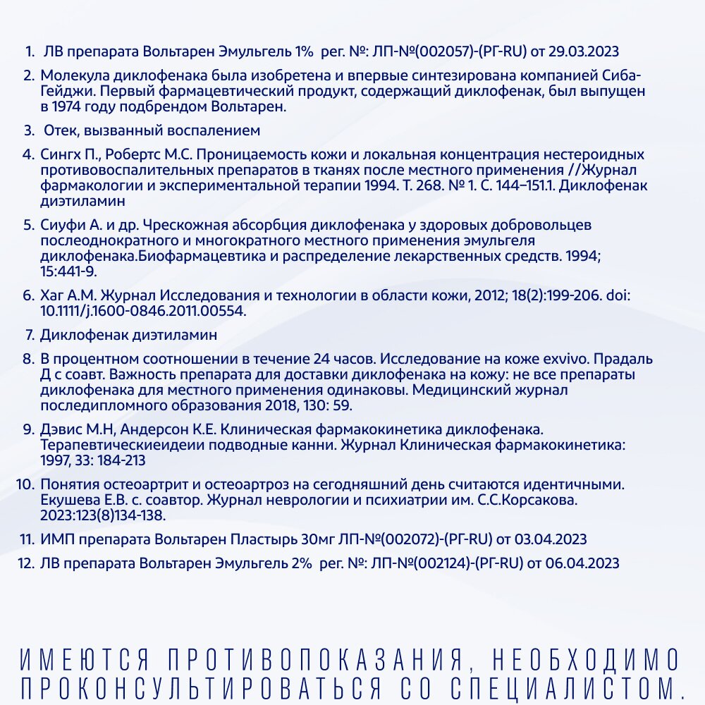 Вольтарен Эмульгель гель 1% 20 г