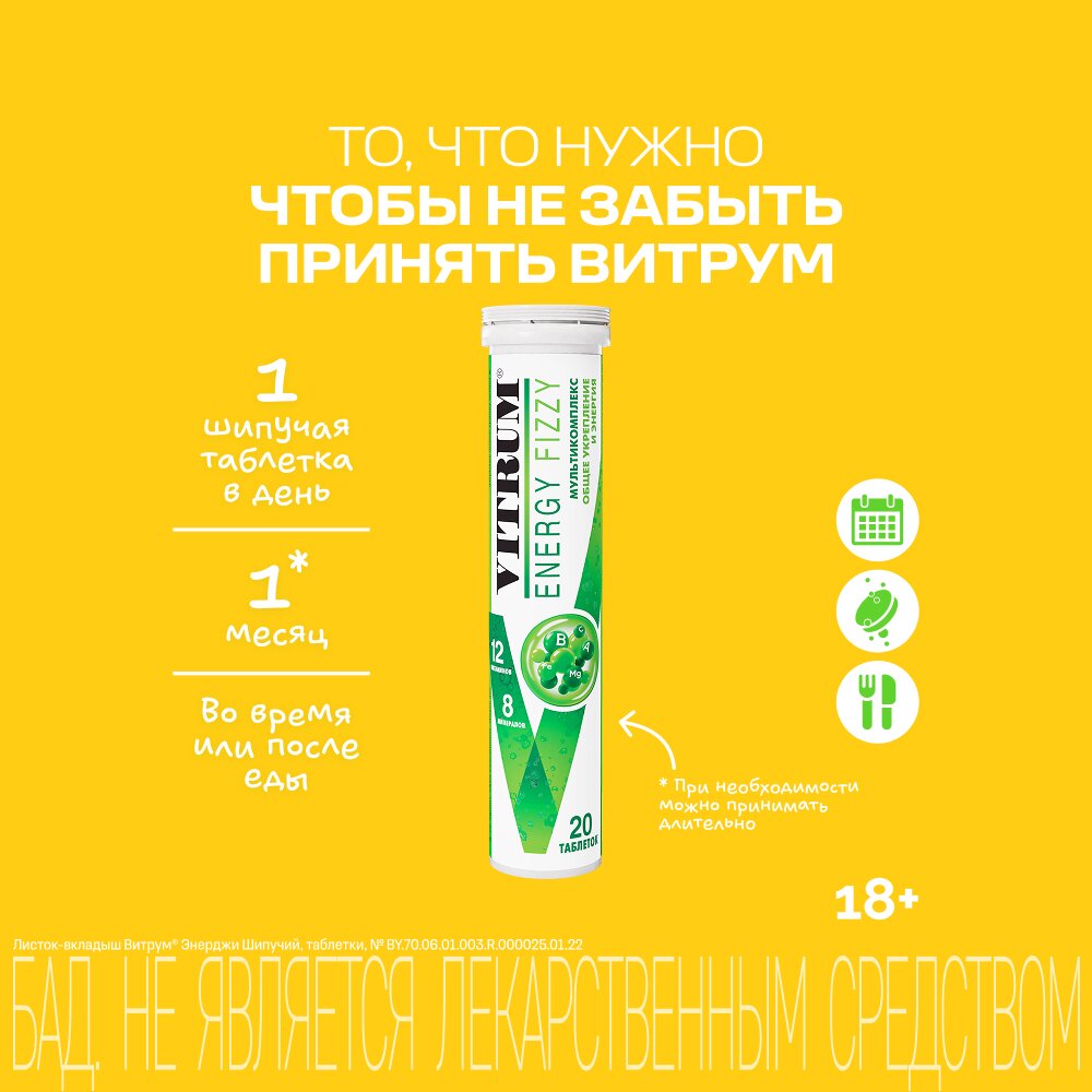 Витрум Энерджи таблетки шипучие 3,8 г 20 шт.