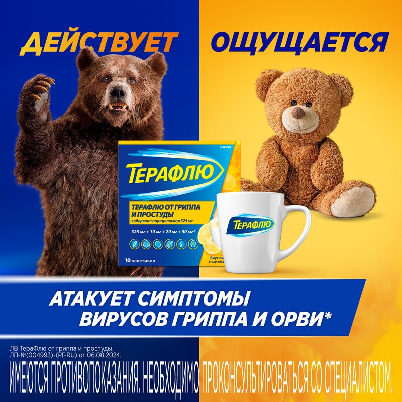 Терафлю порошок Лимон пакетики 10 шт.