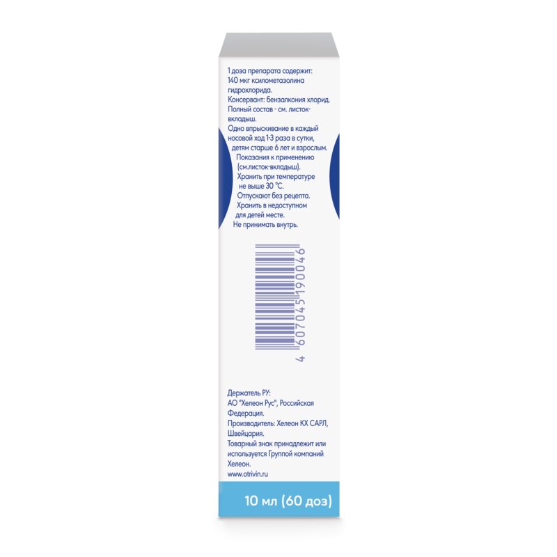 Отривин Увлажняющая формула спрей назальный 0,1% 10 мл