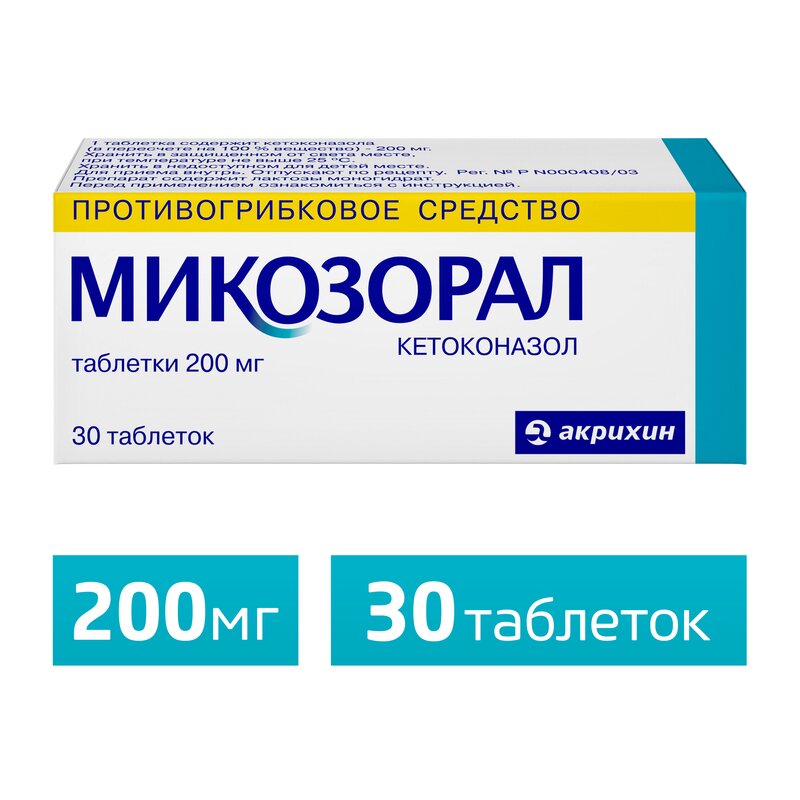 Микозорал таблетки 200 мг 30 шт.