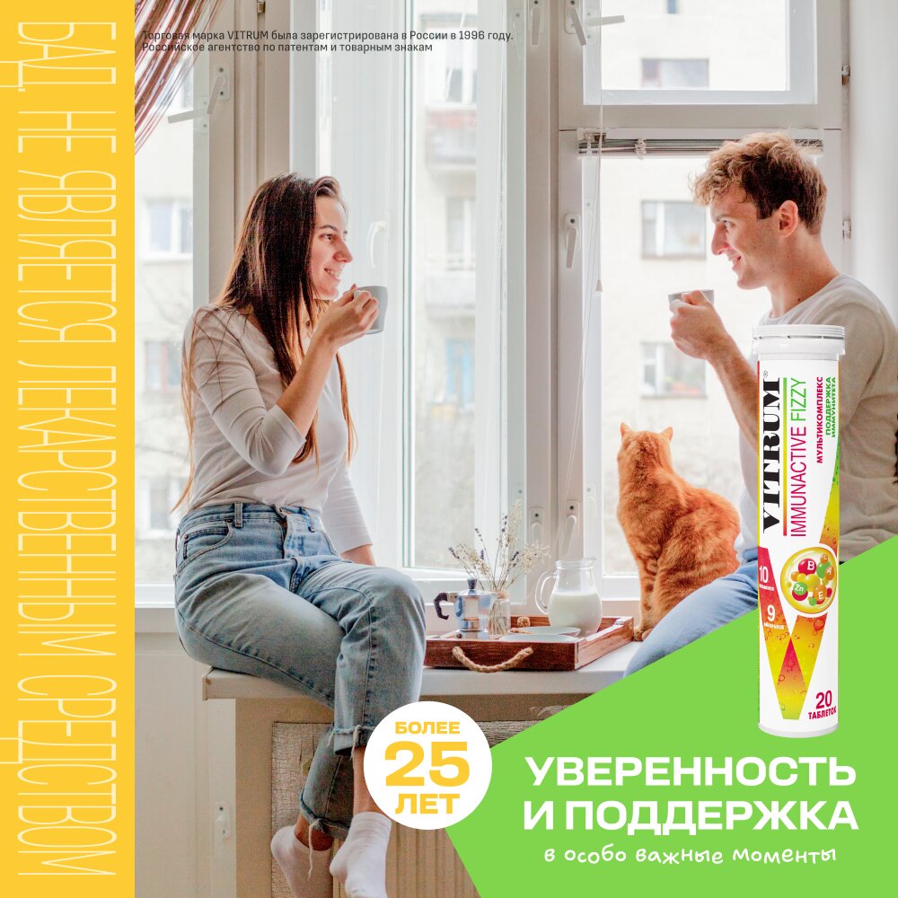 Витрум Иммунактив таблетки шипучие 3,8 г 20 шт.