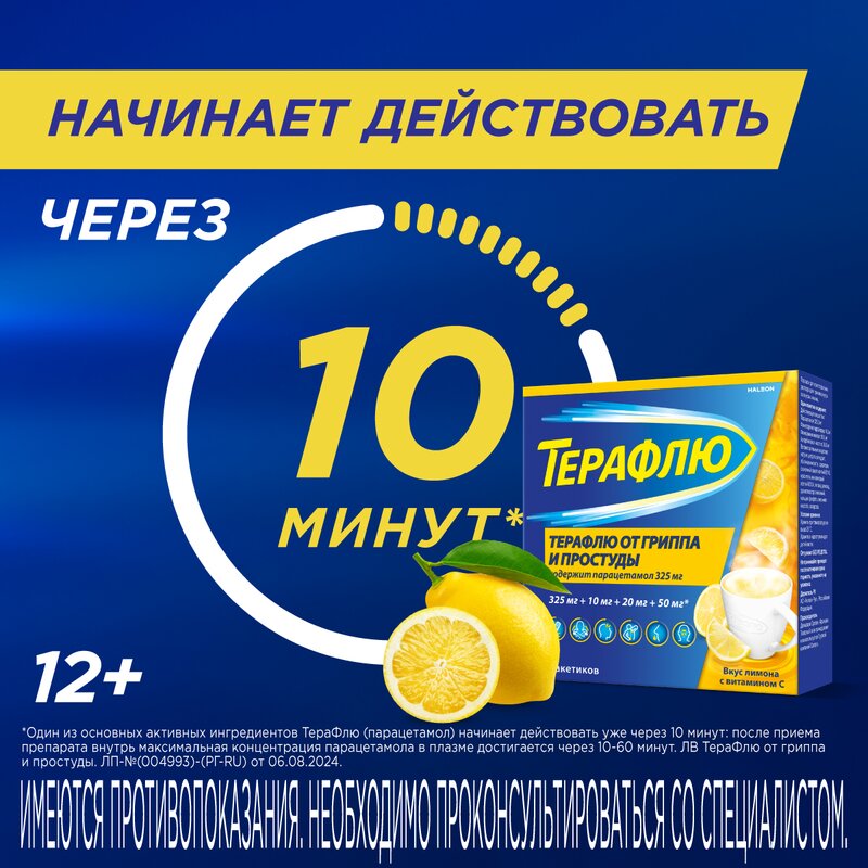 Терафлю порошок Лимон пакетики 10 шт.