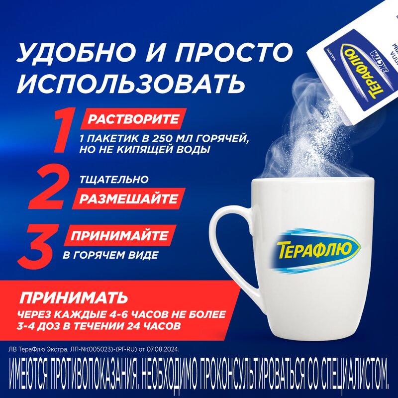 Терафлю Экстра порошок Лимон пакетики 10 шт.