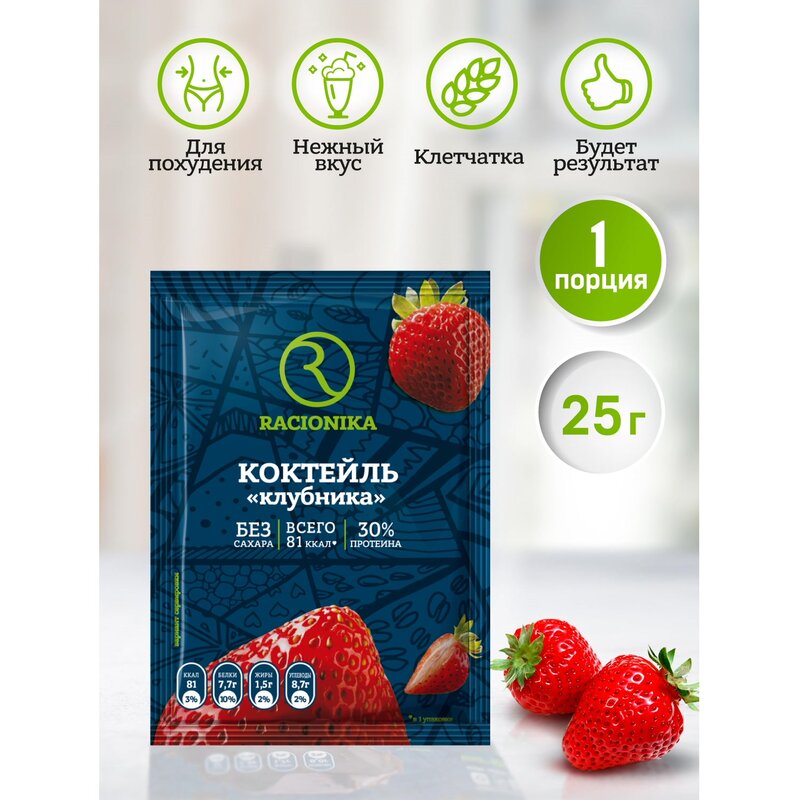 Коктейль диетический Рационика диет клубника плюс 25 мл