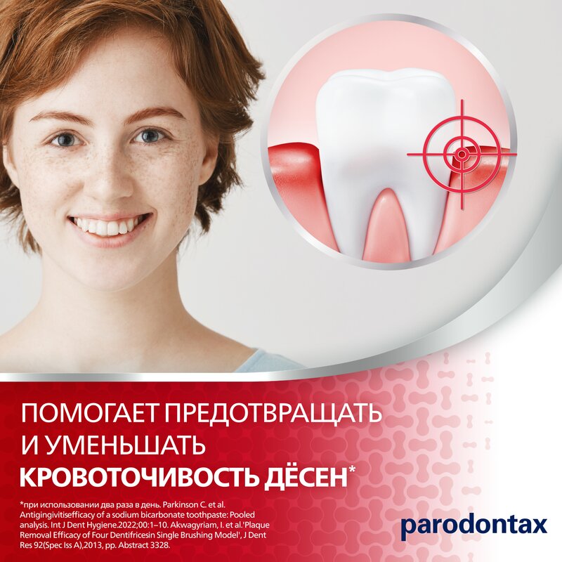 Зубная паста Parodontax F с фтором 75 мл