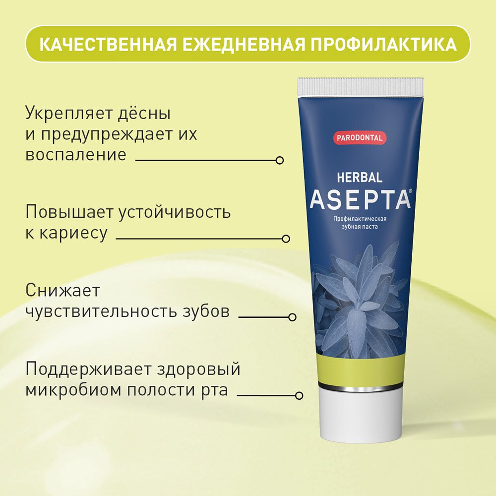 Зубная паста Асепта лечебные травы 75 мл
