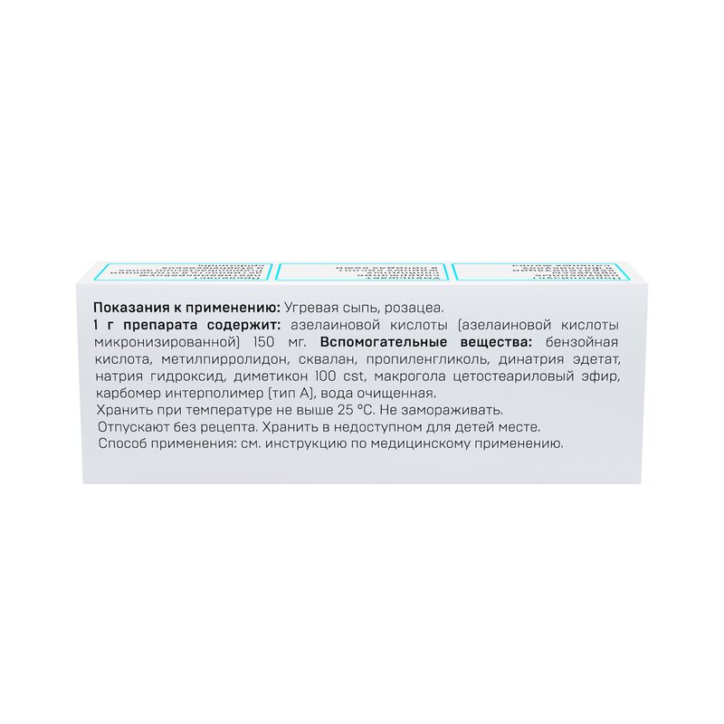 Азелик гель для наружного применения 15% 5 г