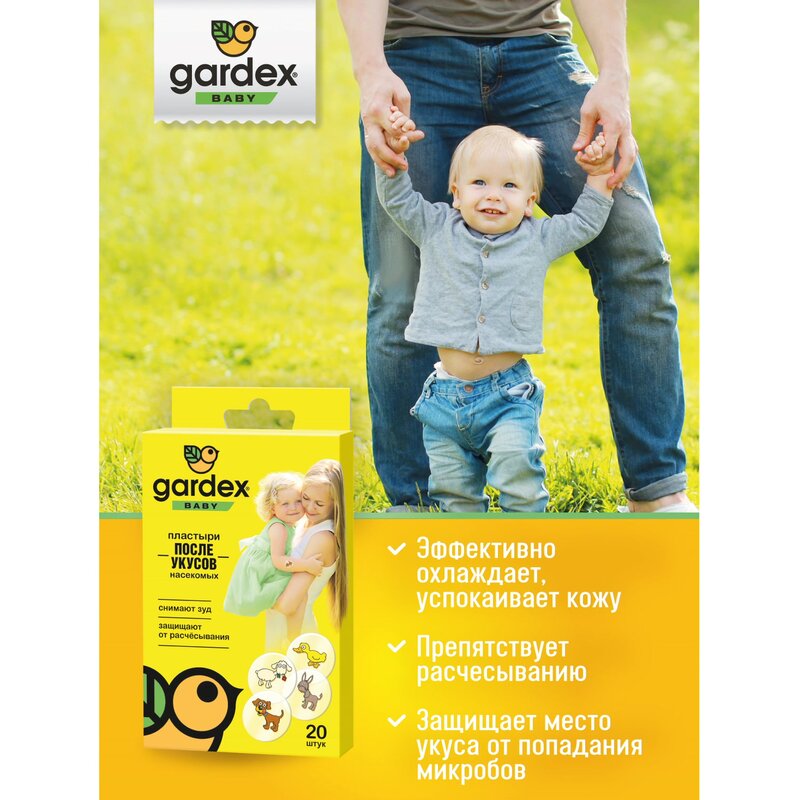 Пластыри после укусов насекомых Гардекс (Gardex) Baby 20 шт.