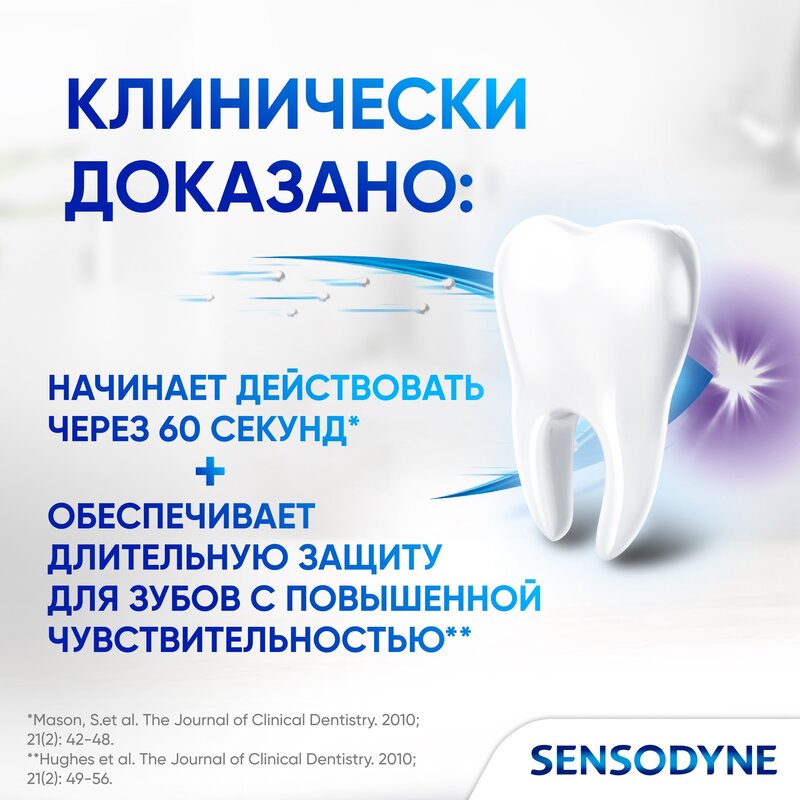 Зубная паста Sensodyne Мгновенный эффект 75 мл