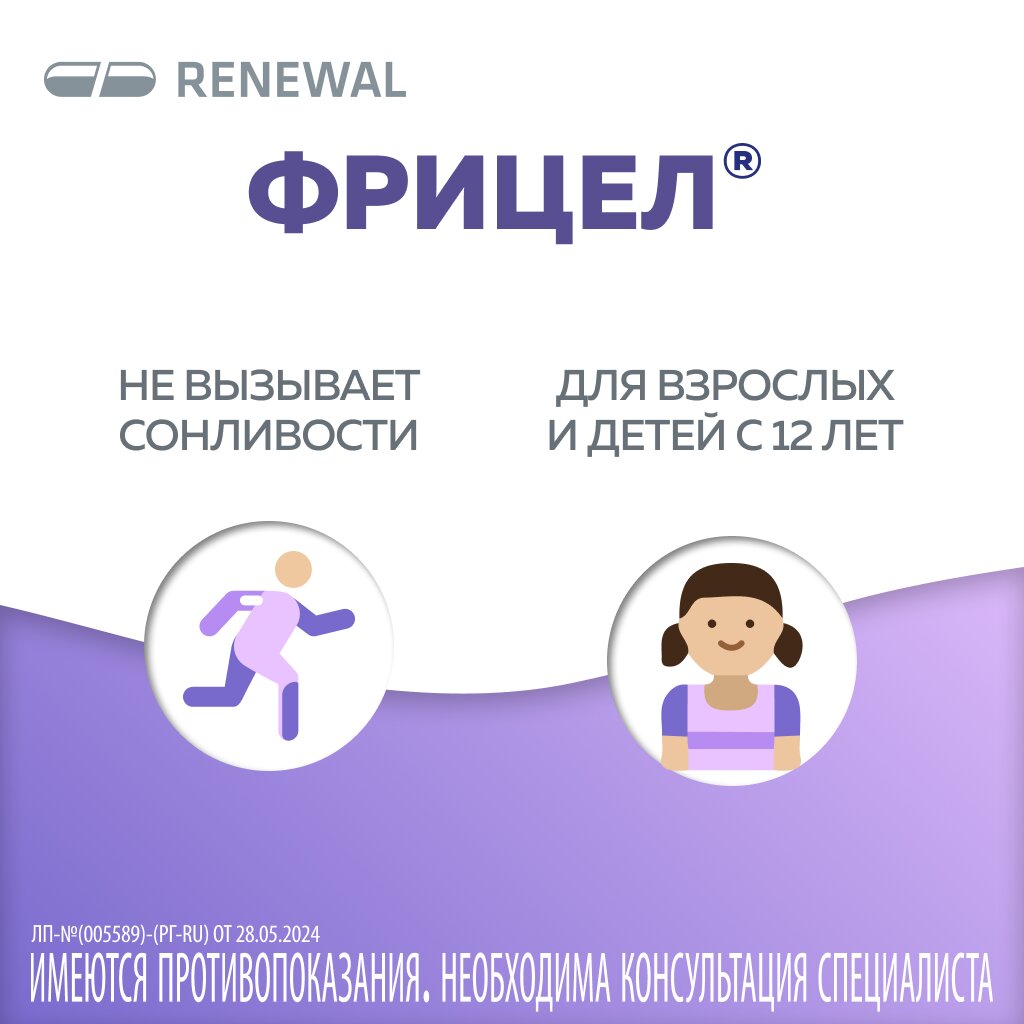 Фрицел таблетки 5 мг 30 шт.