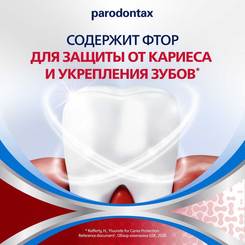 Зубная паста Parodontax Комплексная защита Экстра свежесть 75 мл