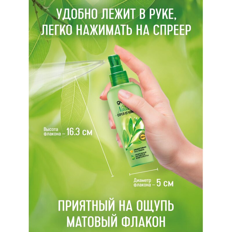 Спрей от комаров Гардекс (Gardex) Natural 110 мл