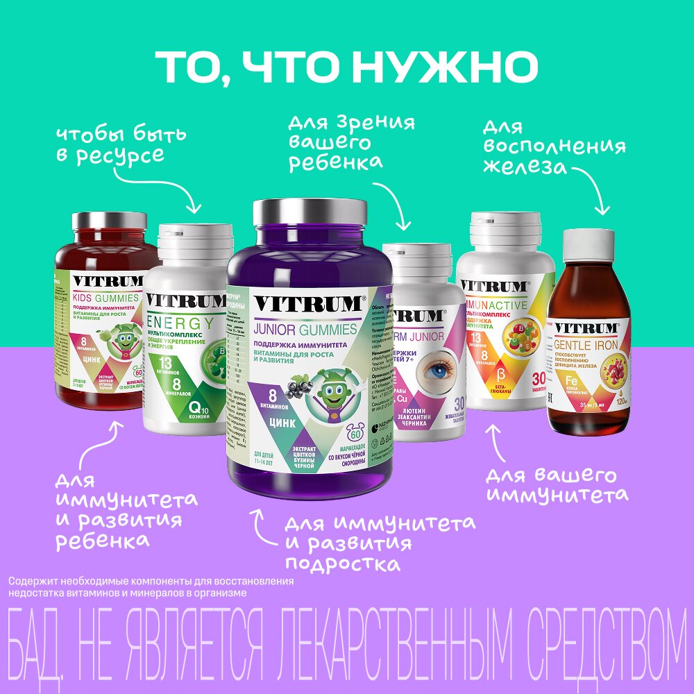 Витрум Юниор мармелад жевательный со вкусом черной смородины 3500 мг 60 шт.