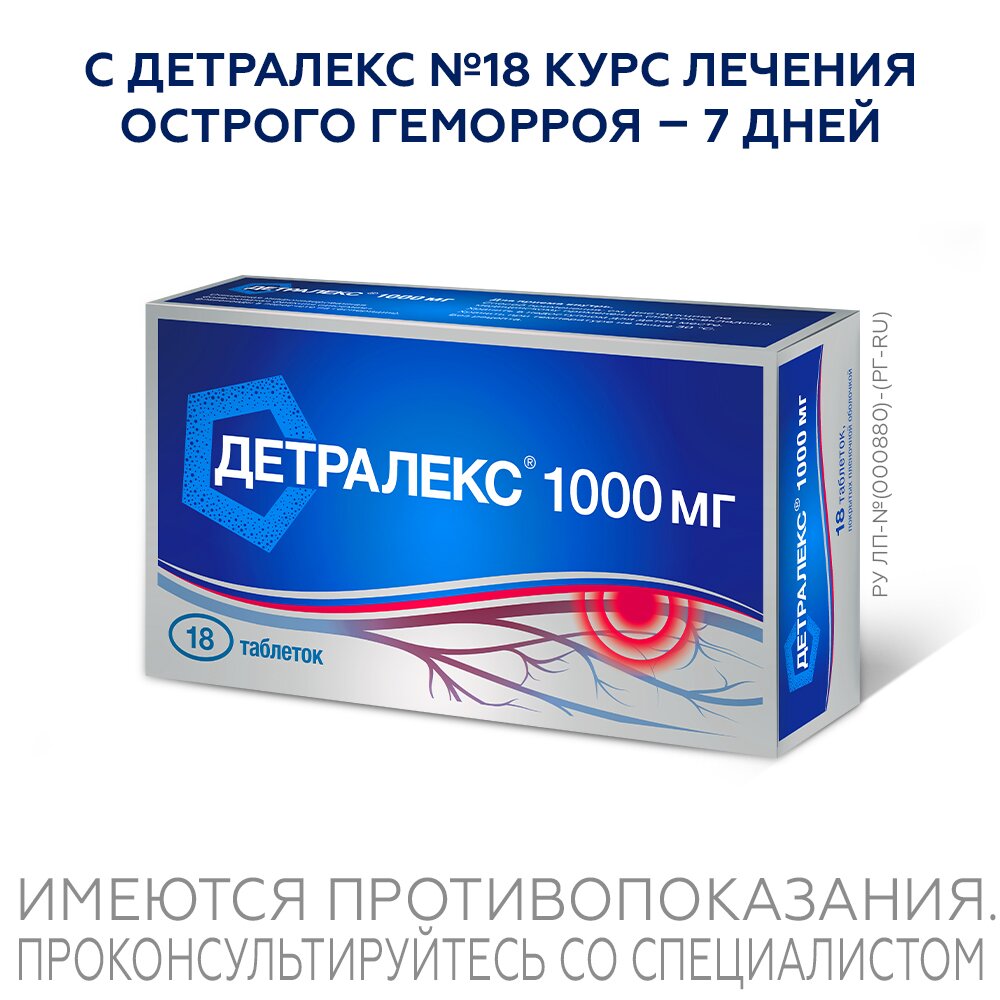 Детралекс